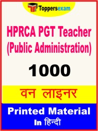 HPRCA PGT Teacher (Public Administration) One Liner Book PDF in Hindi