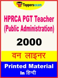 HPRCA PGT Teacher (Public Administration) One Liner Book in Hindi