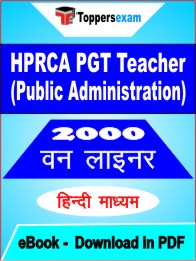 HPRCA PGT Teacher (Public Administration) One Liner Book PDF in Hindi