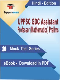 UPPSC GDC Assistant Professor (Mathematics) Prelims PDF Book In Hindi - Mock Test/Practice Set
