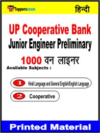 UP Cooperative Bank Junior Engineer Preliminary One Liner Book in Hindi