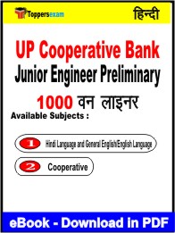 UP Cooperative Bank Junior Engineer Preliminary One Liner Book PDF in Hindi