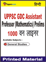 UPPSC GDC Assistant Professor (Mathematics) Prelims One Liner Book in Hindi
