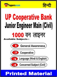 UP Cooperative Bank Junior Engineer Main (Civil) One Liner Book in Hindi