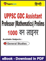 UPPSC GDC Assistant Professor (Mathematics) Prelims One Liner Book PDF in Hindi