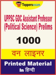 UPPSC GDC Assistant Professor (Political Science) Prelims One Liner Book in Hindi