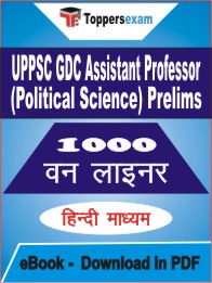 UPPSC GDC Assistant Professor (Political Science) Prelims One Liner Book PDF in Hindi