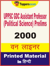 UPPSC GDC Assistant Professor (Political Science) Prelims One Liner Book in Hindi