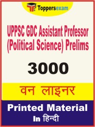 UPPSC GDC Assistant Professor (Political Science) Prelims One Liner Book in Hindi