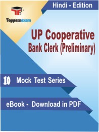 UP Cooperative Bank Clerk (Preliminary) Test PDF Book In Hindi - Mock Test/Practice Set