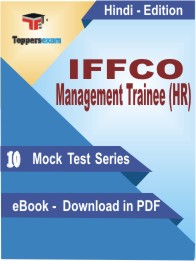 IFFCO Management Trainee (HR) Test PDF Book In Hindi - Mock Test/Practice Set