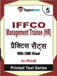 IFFCO Management Trainee (HR) Book in Hindi - Mock Test / Practice Set