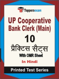 UP Cooperative Bank Clerk (Main) Book in Hindi - Practice Set