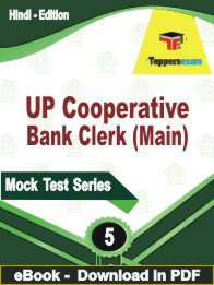 UP Cooperative Bank Clerk (Main) Test PDF Book In Hindi - Practice Set