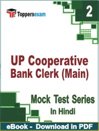 UP Cooperative Bank Clerk (Main) Test PDF Book In Hindi - Question Paper
