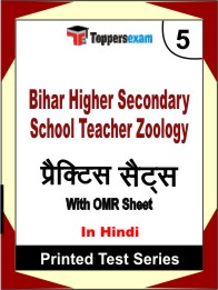 Bihar Higher Secondary School Teacher Zoology Book in Hindi- Mock Test / Practice Set