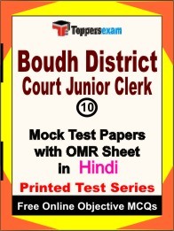 Boudh District Court Junior Clerk Exam Mock Test Papers (Book) in Hindi