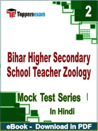 Bihar Higher Secondary School Teacher Zoology PDF Book In Hindi- Question Paper