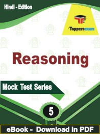 Reasoning Test PDF Book In Hindi - Practice Set