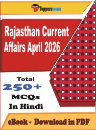 Rajasthan Current Affairs (April 2026)  PDF Book in Hindi - MCQ / Objective Questions