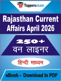 Rajasthan Current Affairs (April 2026) One Liner Book PDF in Hindi