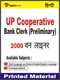 UP Cooperative Bank Clerk (Preliminary) One Liner Book in Hindi
