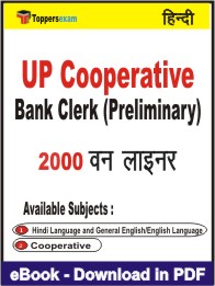 UP Cooperative Bank Clerk (Preliminary) One Liner Book PDF in Hindi