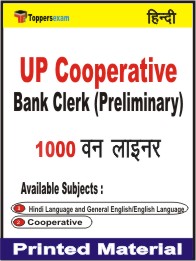 UP Cooperative Bank Clerk (Preliminary) One Liner Book in Hindi