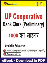 UP Cooperative Bank Clerk (Preliminary) One Liner Book PDF in Hindi