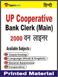 UP Cooperative Bank Clerk (Main) One Liner Book in Hindi
