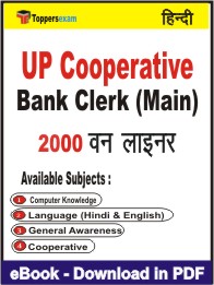 UP Cooperative Bank Clerk (Main) One Liner Book PDF in Hindi