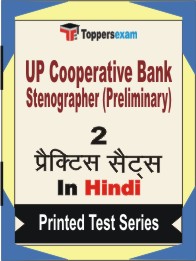 UP Cooperative Bank Stenographer (Preliminary) Book in Hindi - Question Paper / Practice Set