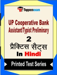 UP Cooperative Bank Assistant/Typist Preliminary Book in Hindi- Question Paper / Practice Set