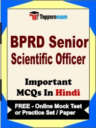 BPRD Senior Scientific Officer Exam Objective MCQs in Hindi (Booklet), FREE - Online Mock Test or Practice Set / Paper