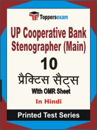 UP Cooperative Bank Stenographer (Main) Book in Hindi - Practice Set