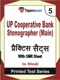 UP Cooperative Bank Stenographer (Main) Book in Hindi - Mock Test / Practice Set
