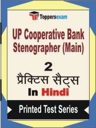 UP Cooperative Bank Stenographer (Main) Book in Hindi - Question Paper / Practice Set