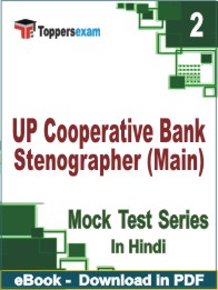 UP Cooperative Bank Stenographer (Main) Test PDF Book In Hindi - Question Paper