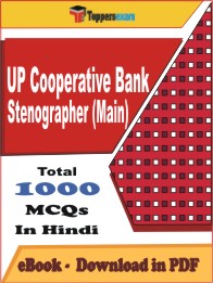 UP Cooperative Bank Stenographer (Main) PDF Book in Hindi - MCQ / Objective Questions