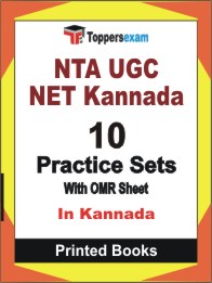 NTA UGC NET Kannada Book in Kannada - Practice Set