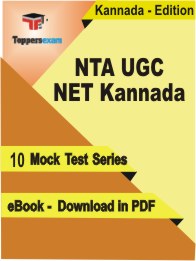 NTA UGC NET Kannada PDF Book In Kannada - Mock Test/Practice Set