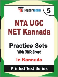 NTA UGC NET Kannada Book in Kannada - Mock Test / Practice Set