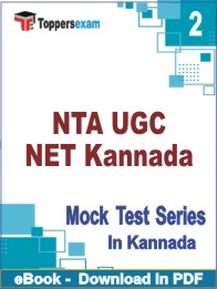 NTA UGC NET Kannada PDF Book In Kannada - Question Paper