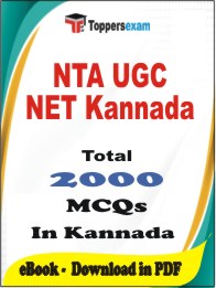 NTA UGC NET Kannada PDF Book In Kannada - MCQ / Objective Questions