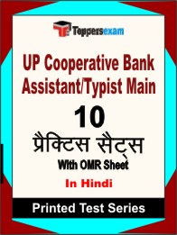 UP Cooperative Bank Assistant/Typist Main Book in Hindi- Practice Set