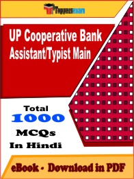 UP Cooperative Bank Assistant/Typist Main PDF Book In Hindi - MCQ / Objective Questions