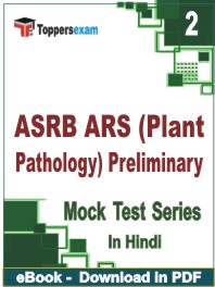 ASRB ARS (Plant Pathology) Preliminary Test PDF Book In Hindi - Question Paper