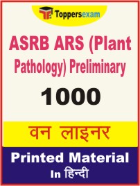 ASRB ARS (Plant Pathology) Preliminary One Liner Book in Hindi