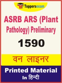 ASRB ARS (Plant Pathology) Preliminary One Liner Book in Hindi