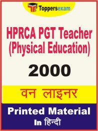 HPRCA PGT Teacher (Physical Education) One Liner Book in Hindi